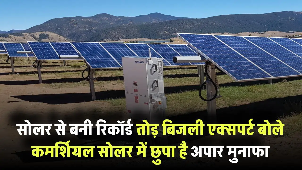 India’s Renewable Energy Report 2025: Solar Ne Bijli Ka Bill Thok Ke Tod Diya!